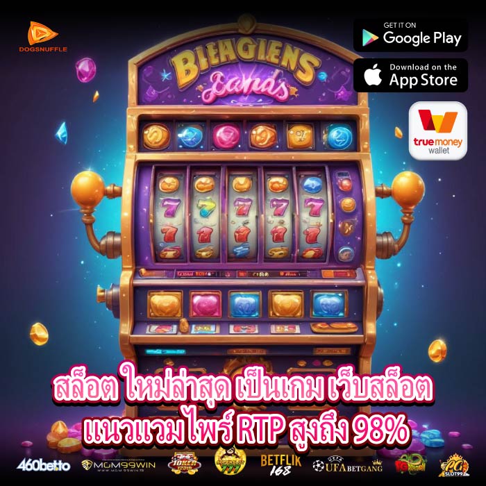 สล็อต ใหม่ล่าสุด เป็นเกม เว็บสล็อต แนวแวมไพร์ RTP สูงถึง 98%